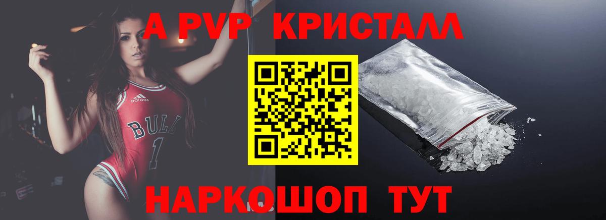 APVP Соль  A PVP СК КРИС  купить   Вход с VPN  А ПВП  Кулебаки  APVP кристаллы 