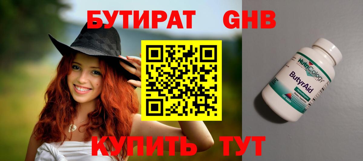 Бутират GHB Кулебаки