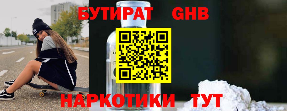 Кулебаки  БУТИРАТ  Вход с VPN  Бутират BDO 