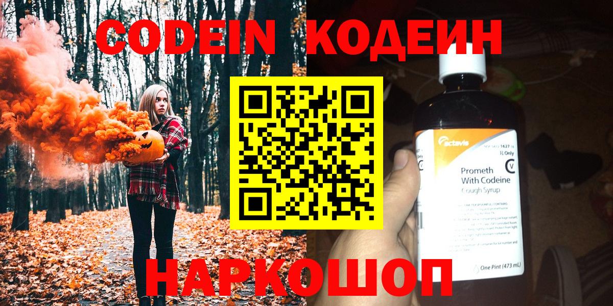Codein Purple Drank  Кодеин напиток Lean (лин)  Вход с VPN  Кулебаки 
