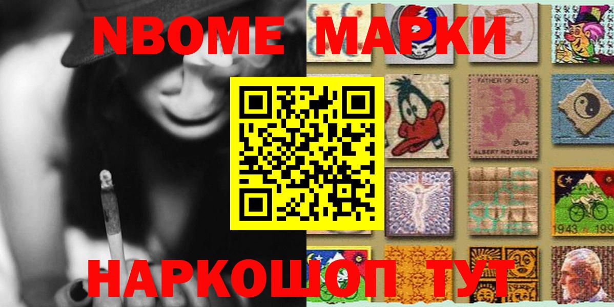 Марки N-bome  Вход с VPN  Кулебаки  Марки NBOMe 1,8мг  Марки NBOMe 1,8мг 